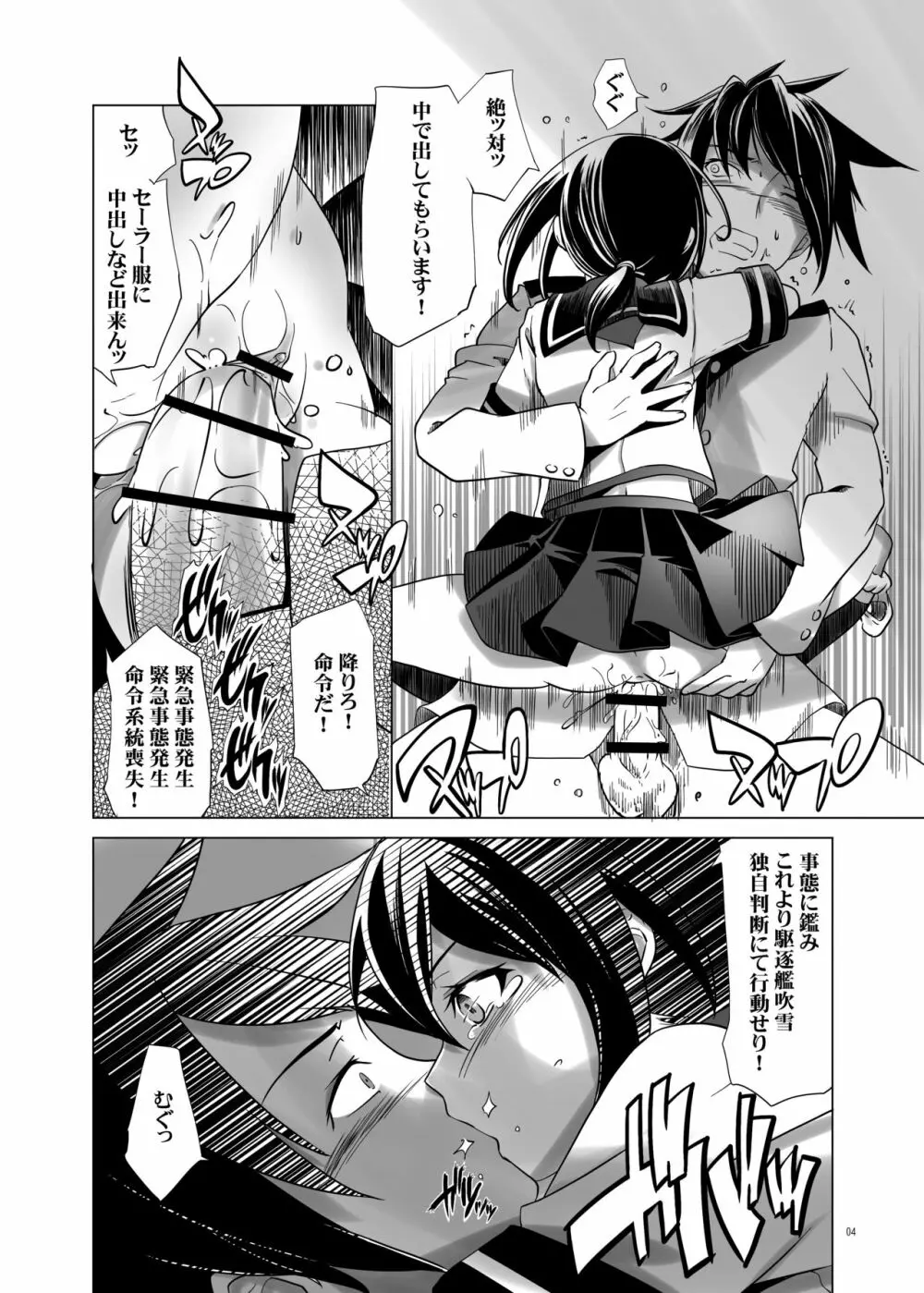 ブルマ吹雪改 Page.3