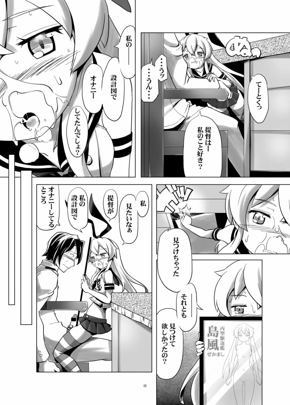 普通の島風 Page.6