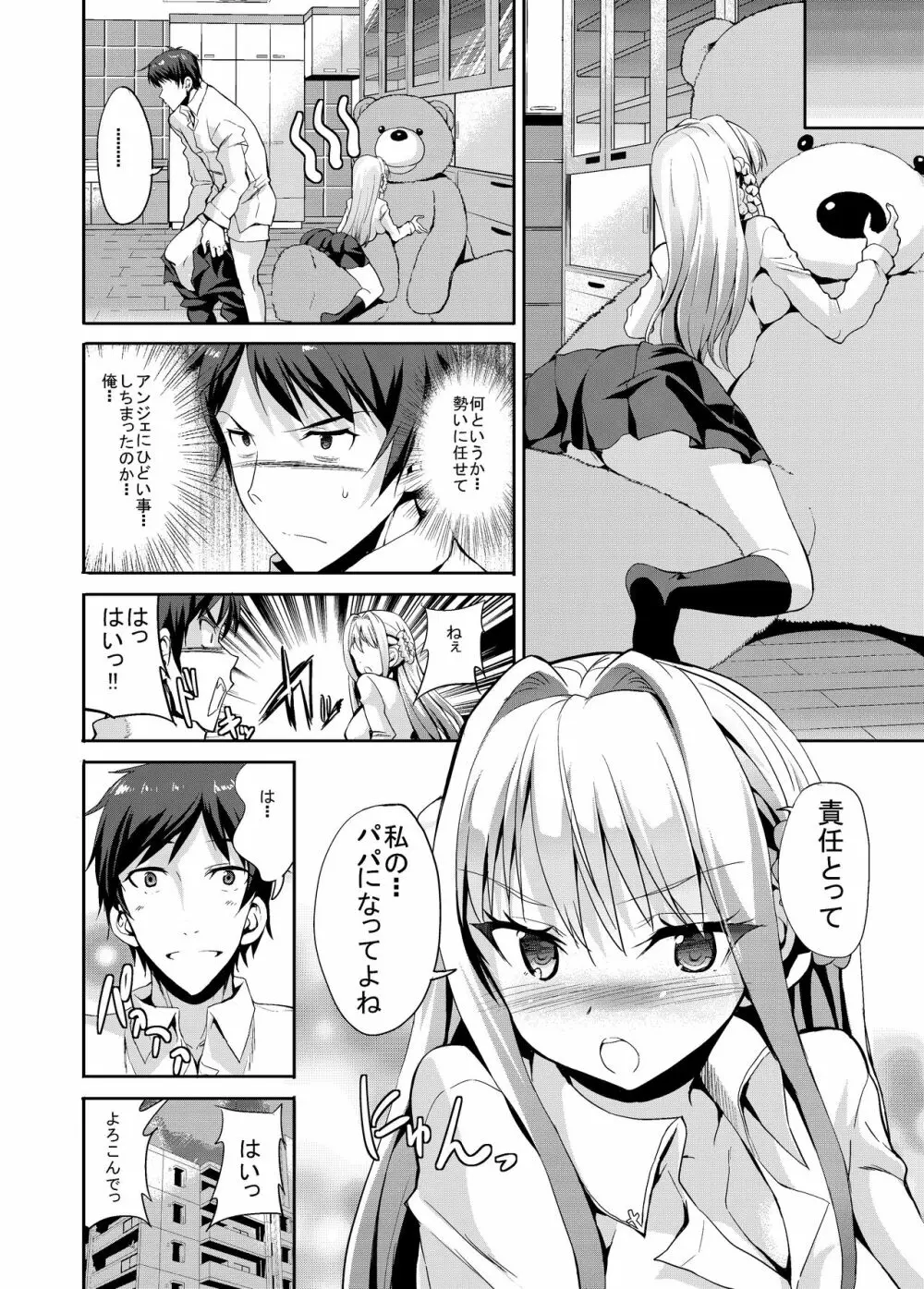 ぱぱさんといっしょ Page.25