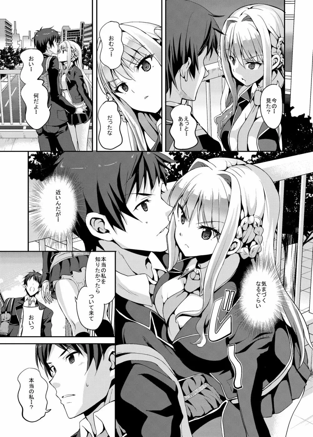 ぱぱさんといっしょ Page.6