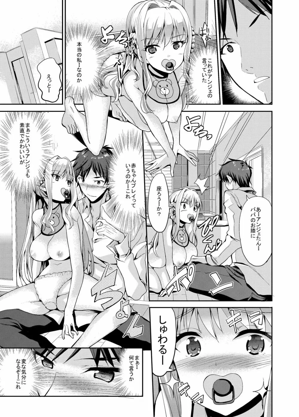 ぱぱさんといっしょ Page.8