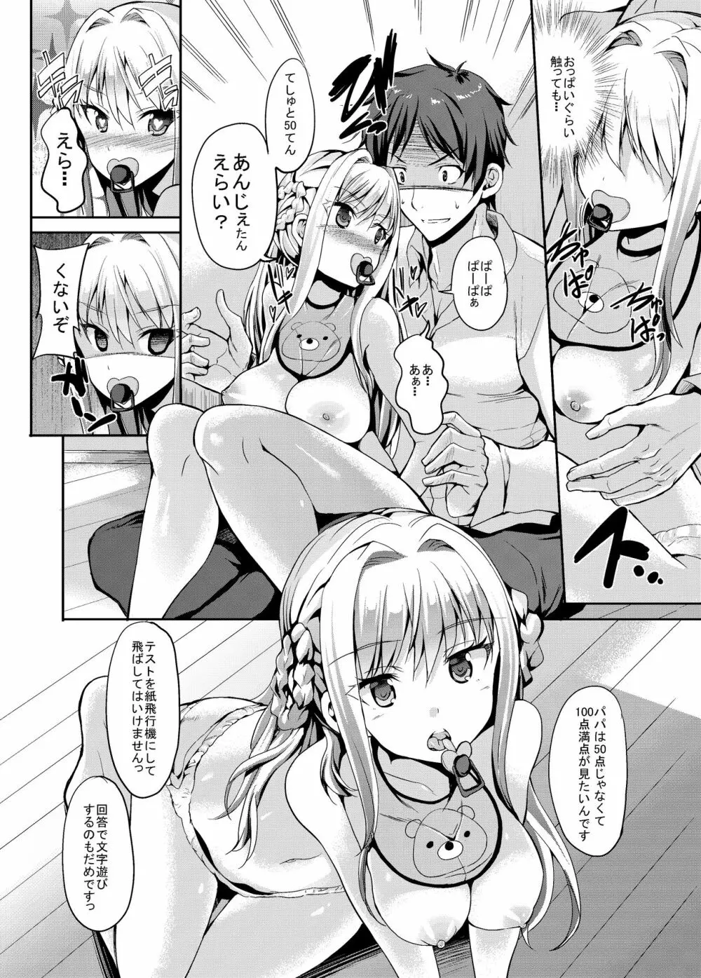 ぱぱさんといっしょ Page.9