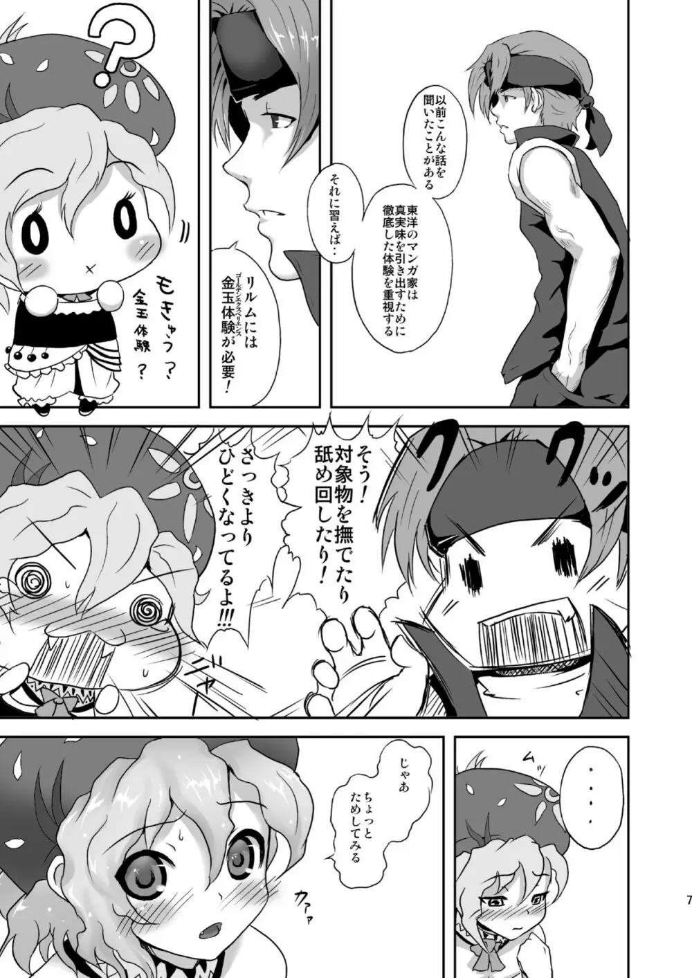 リルムたんのはじらいスケッチ Page.6