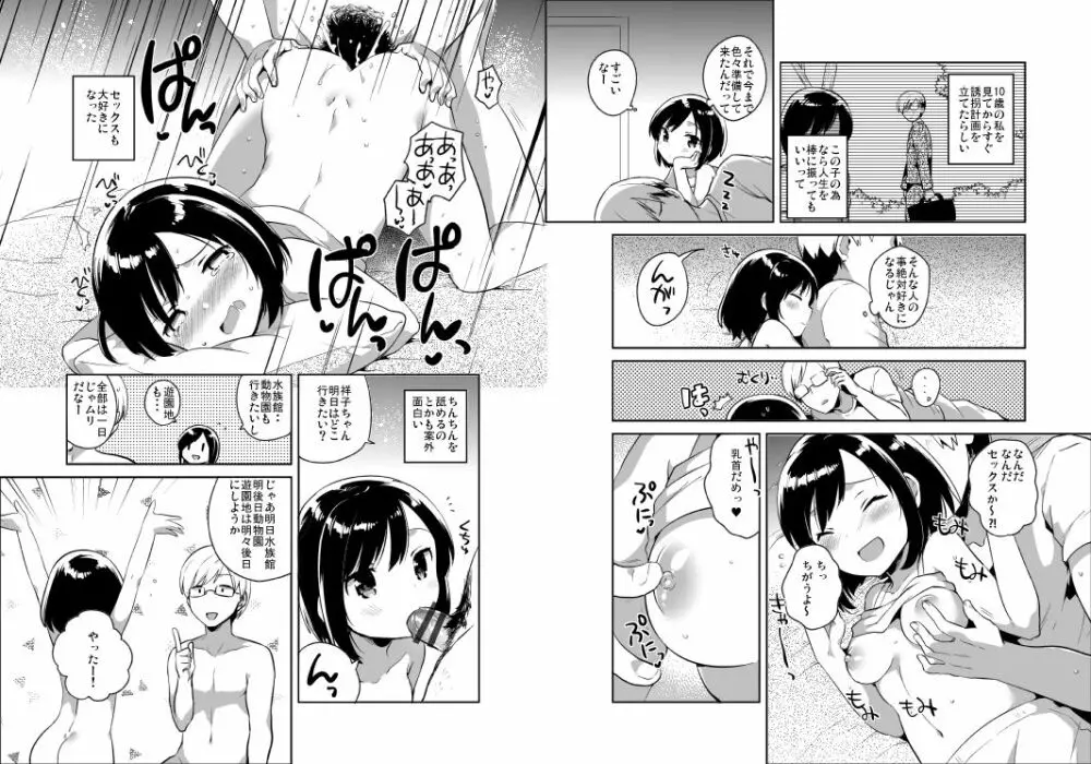 彼女が愛した誘拐犯 Page.11