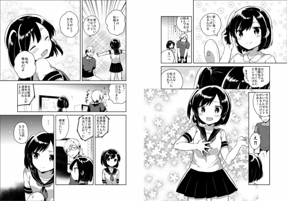 彼女が愛した誘拐犯 Page.12