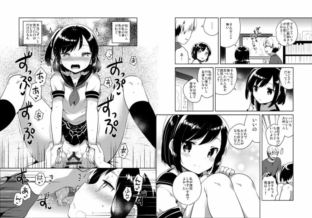 彼女が愛した誘拐犯 Page.13