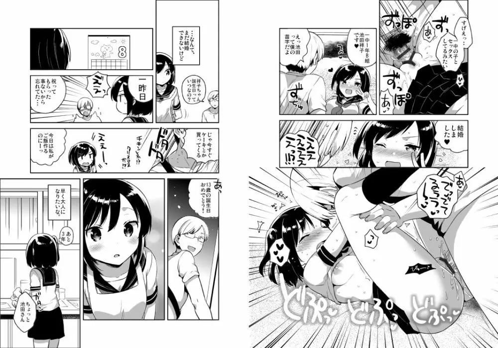 彼女が愛した誘拐犯 Page.14