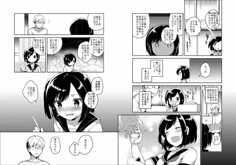 彼女が愛した誘拐犯 Page.15