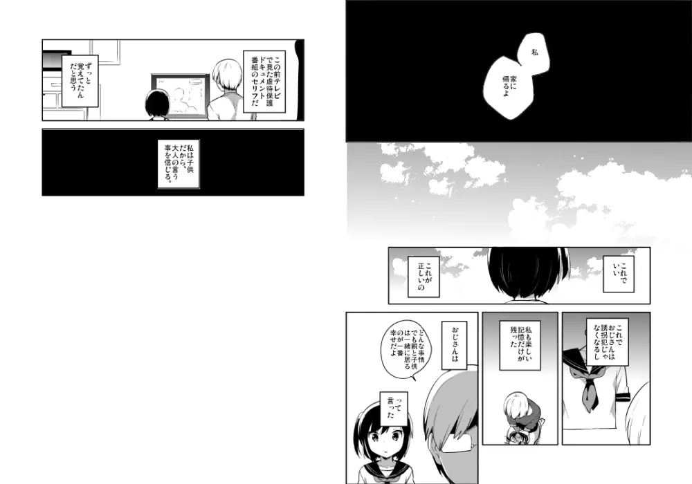 彼女が愛した誘拐犯 Page.16