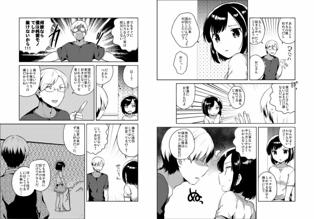 彼女が愛した誘拐犯 Page.4