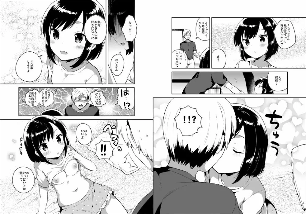 彼女が愛した誘拐犯 Page.5