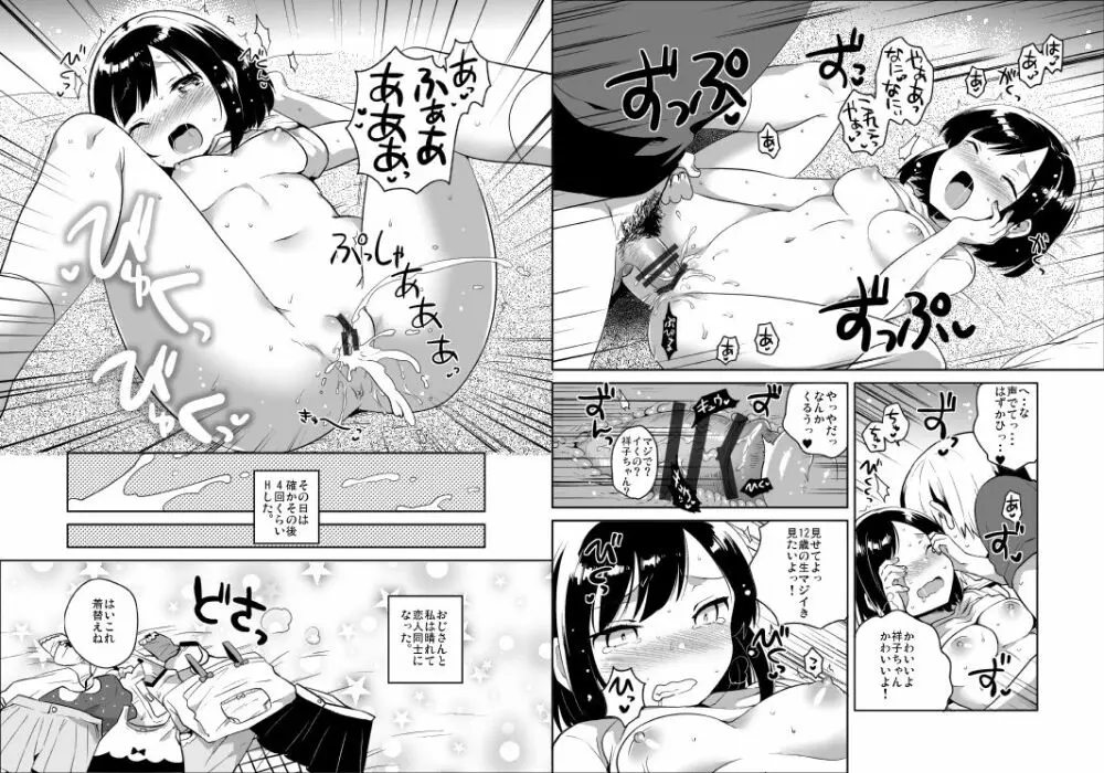 彼女が愛した誘拐犯 Page.9