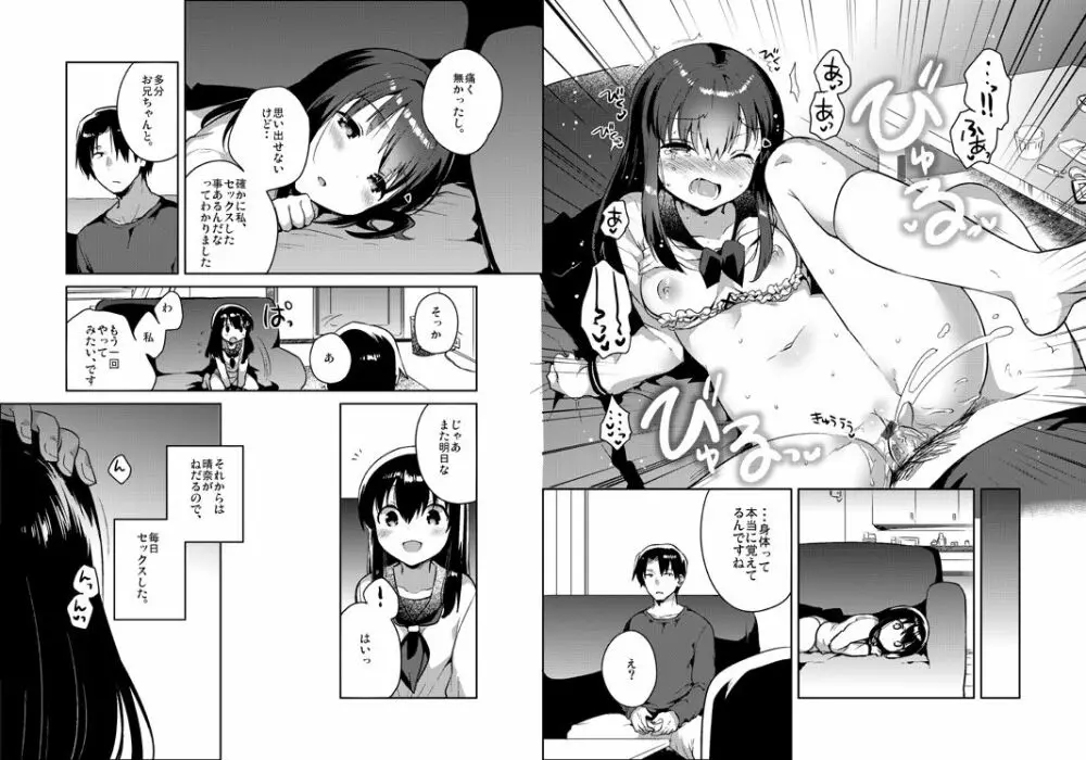 妹は記憶喪失 Page.10