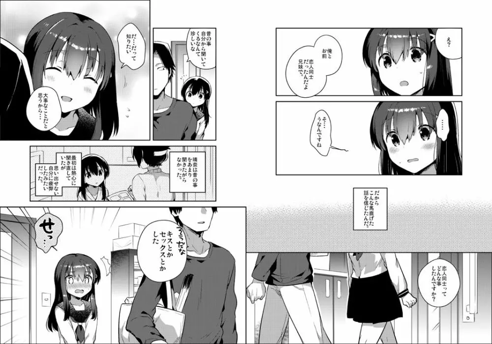 妹は記憶喪失 Page.6