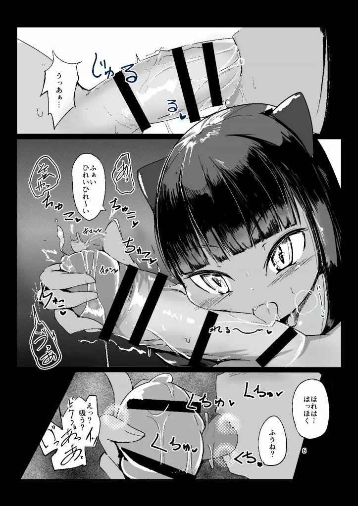 汝の隣人を Page.6