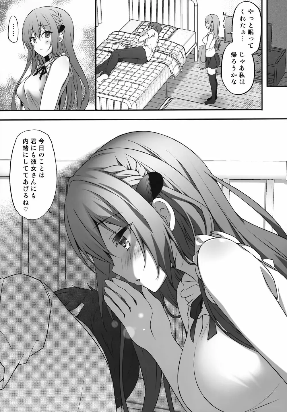 睡眠学習～何度も犯される巨乳家庭教師～ Page.15