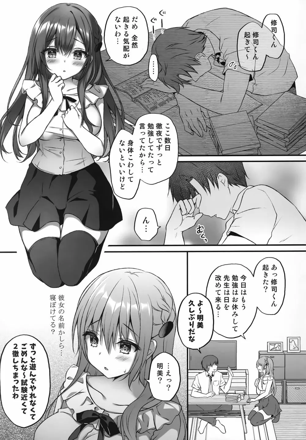 睡眠学習～何度も犯される巨乳家庭教師～ Page.4