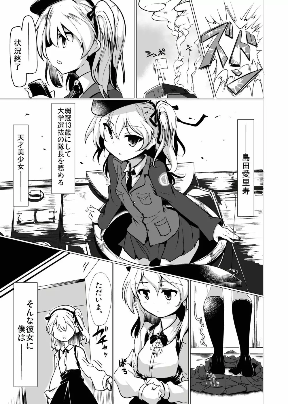 ボコボコ作戦です!!2 Page.2