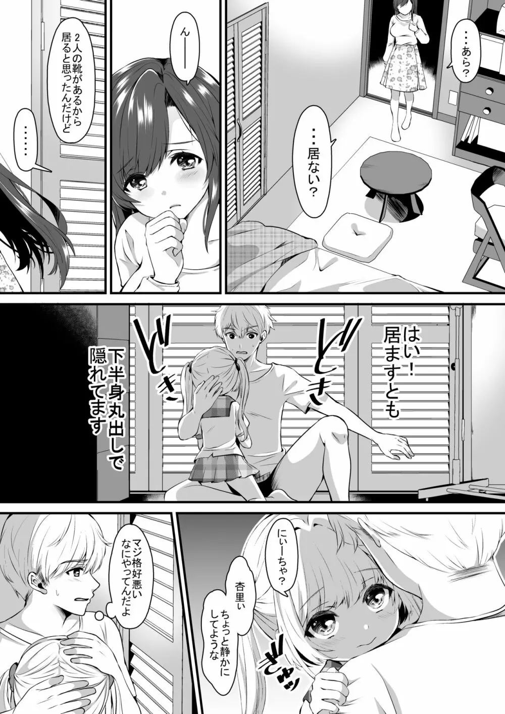 おませな妹に中出し教えてやる!? Page.11