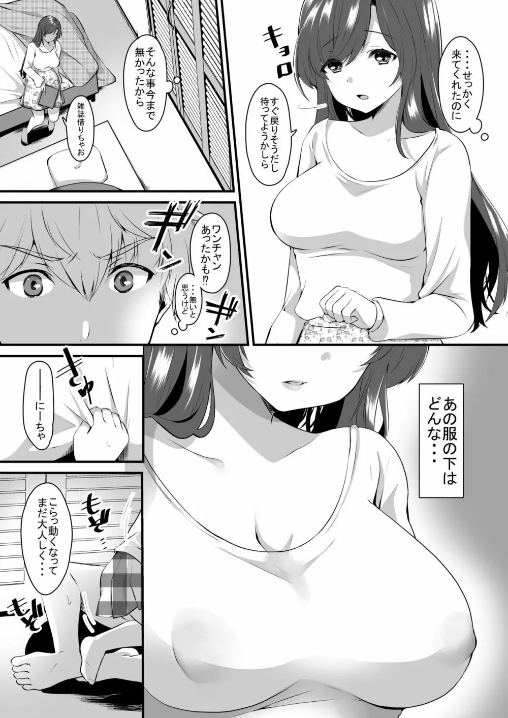 おませな妹に中出し教えてやる!? Page.12