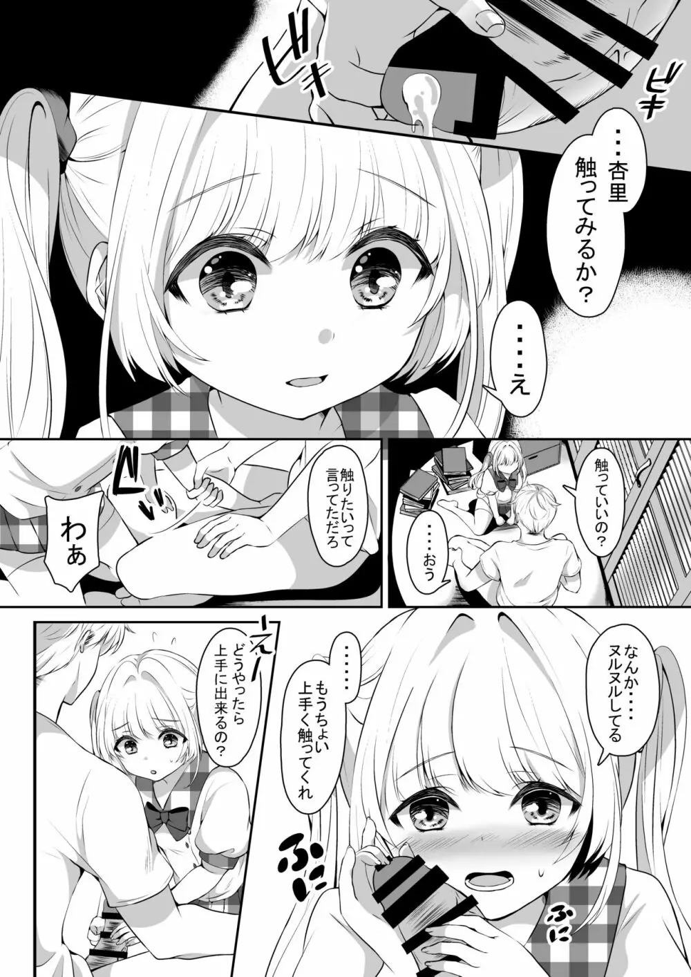 おませな妹に中出し教えてやる!? Page.14