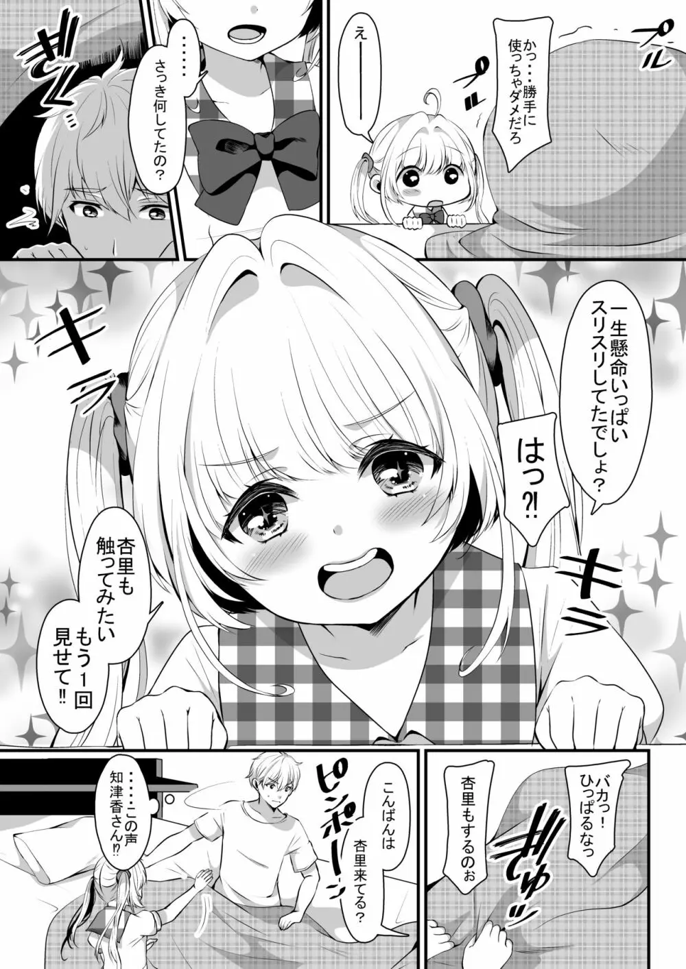 おませな妹に中出し教えてやる!? Page.9