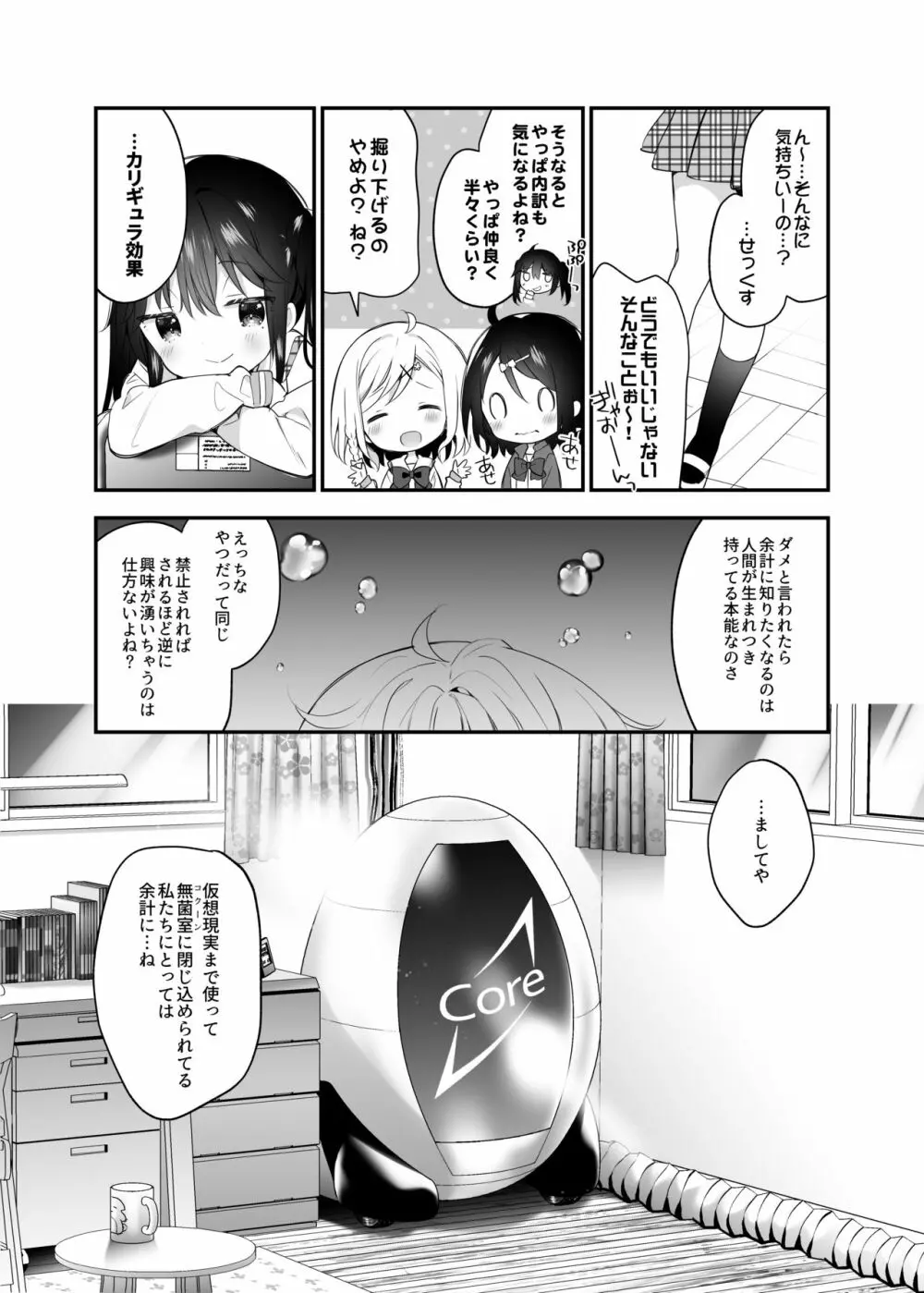 双子ちゃんには逆らえないっ! Page.28