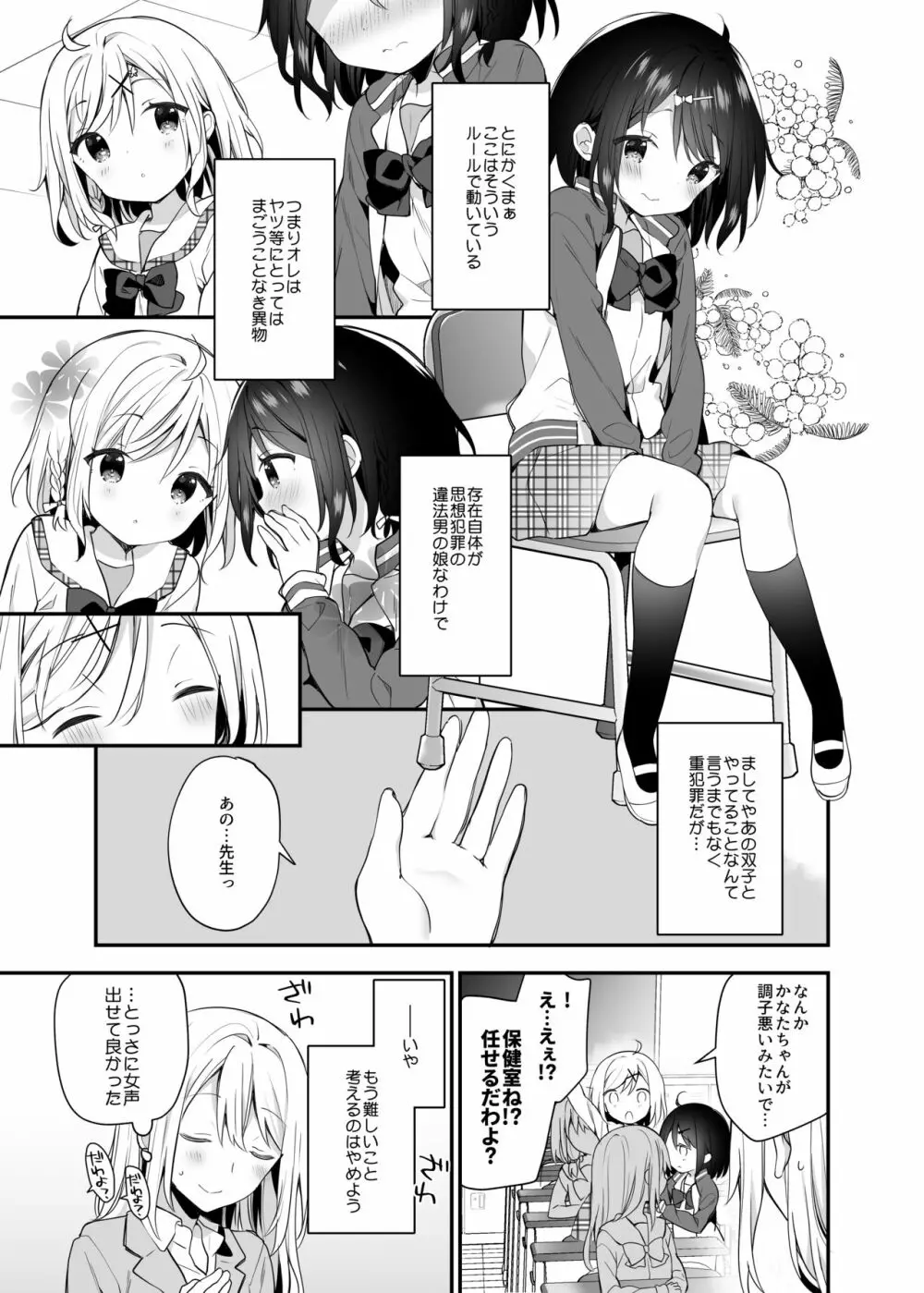 双子ちゃんには逆らえないっ! Page.6