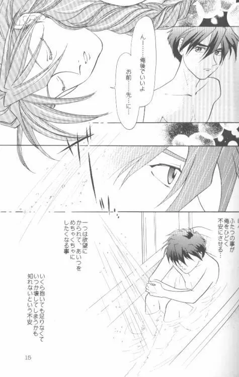 緋色の刻印 1 Page.11