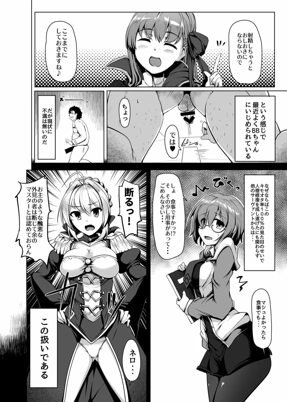 BBちゃんは素直に射精させてくれない Page.7