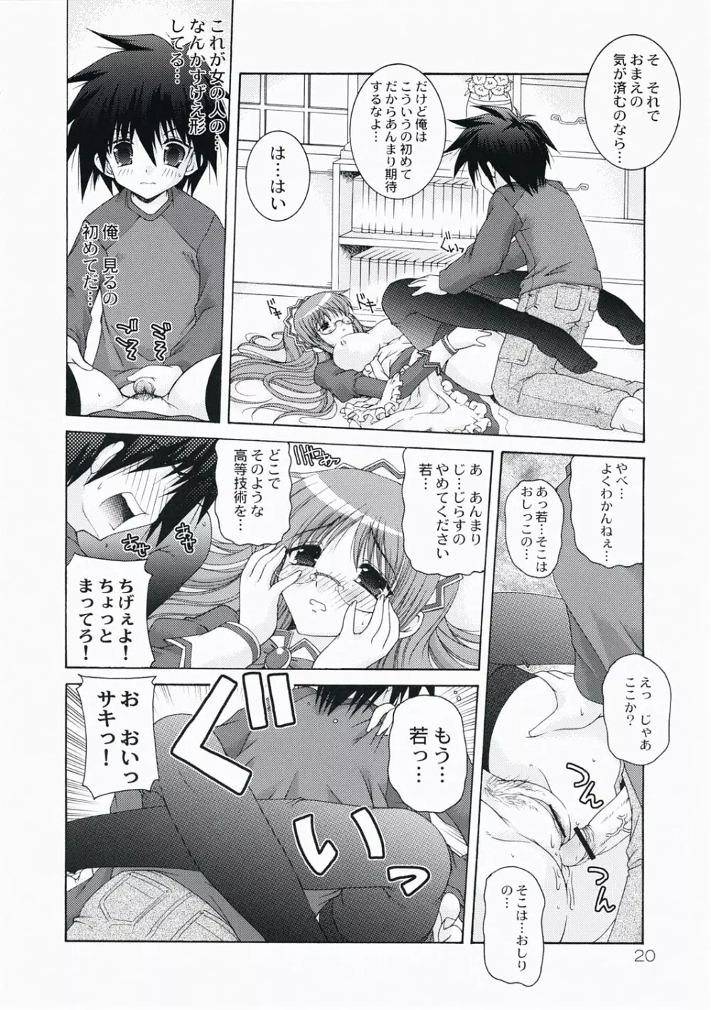 またドジこいた Page.20