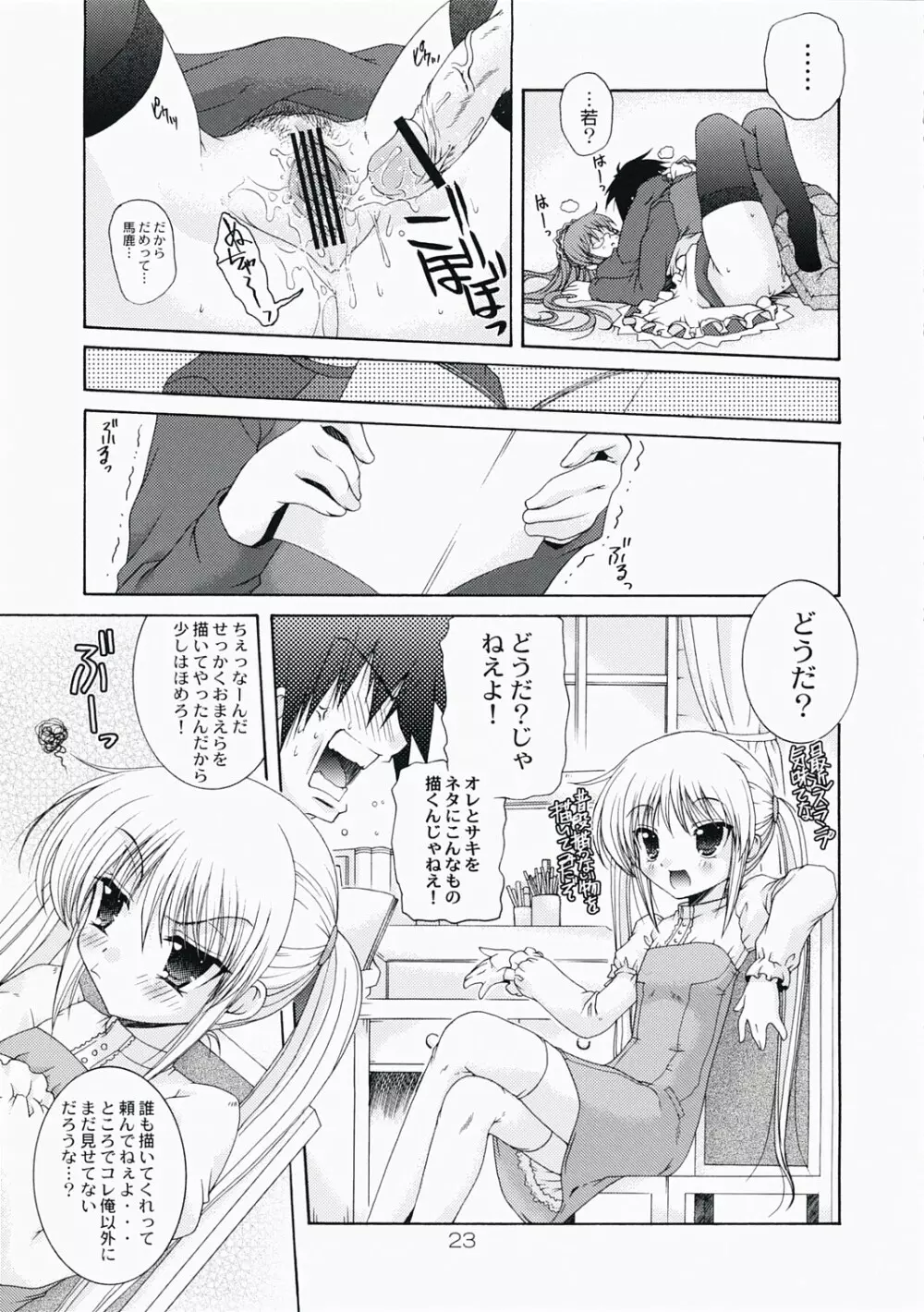 またドジこいた Page.23