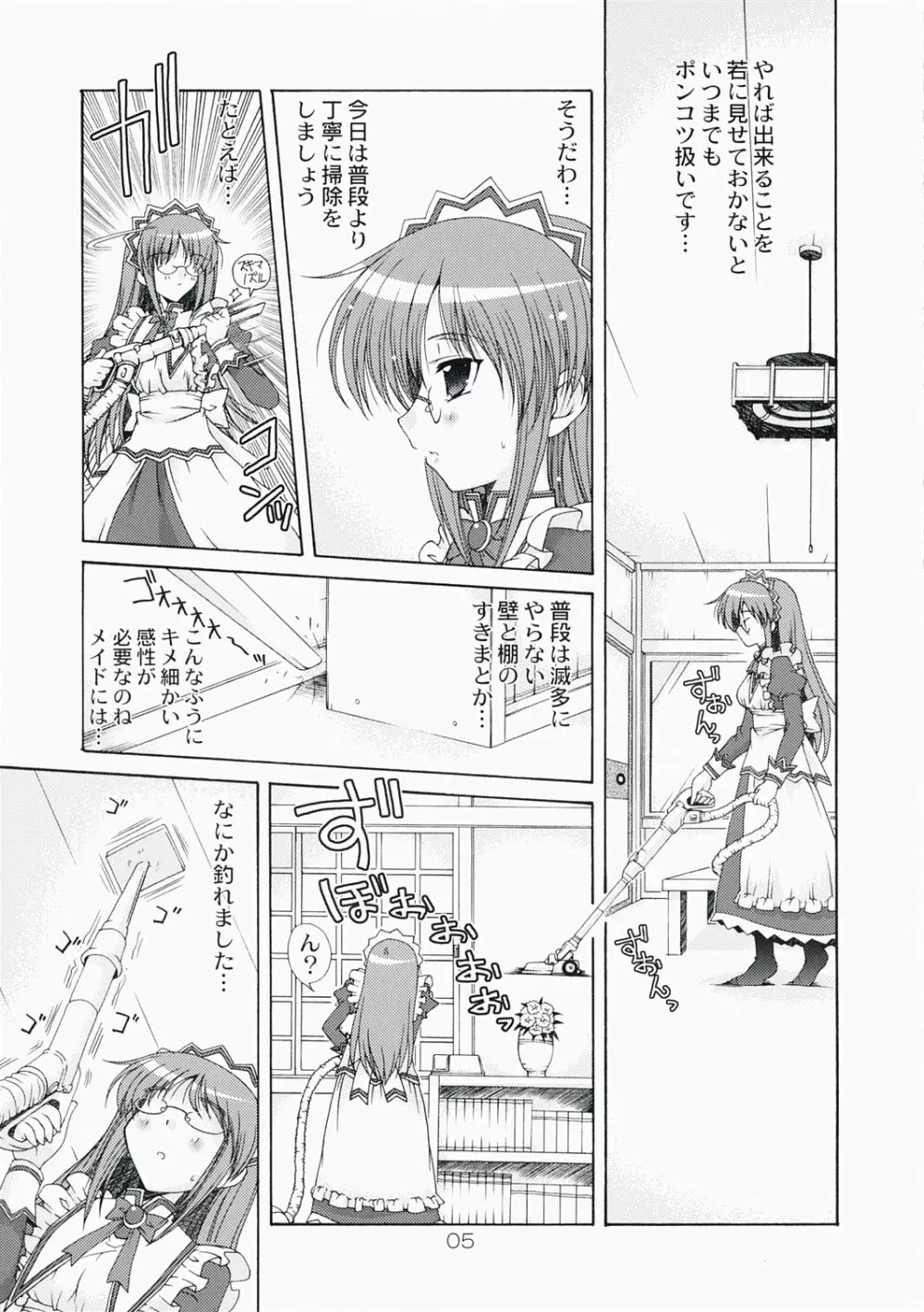 またドジこいた Page.5