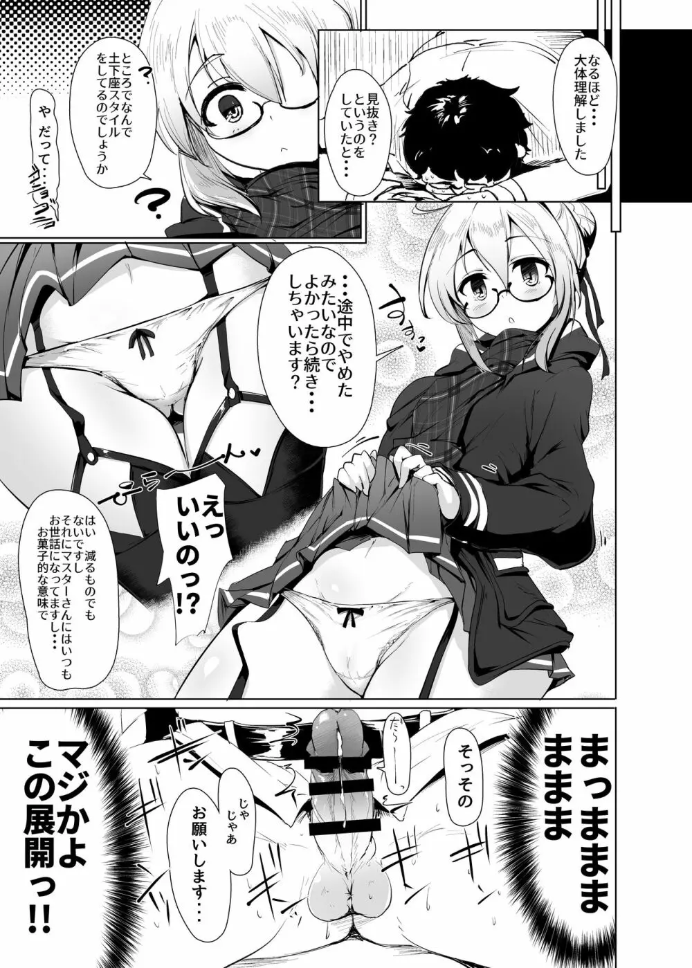 ヒロインエックスとヒロインせっくす!! II Page.8