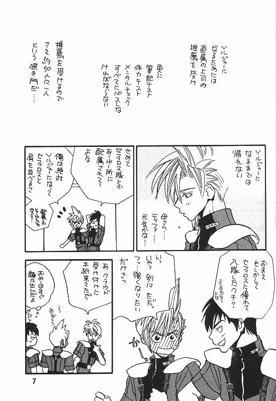 KISS ME CLOUD Page.6