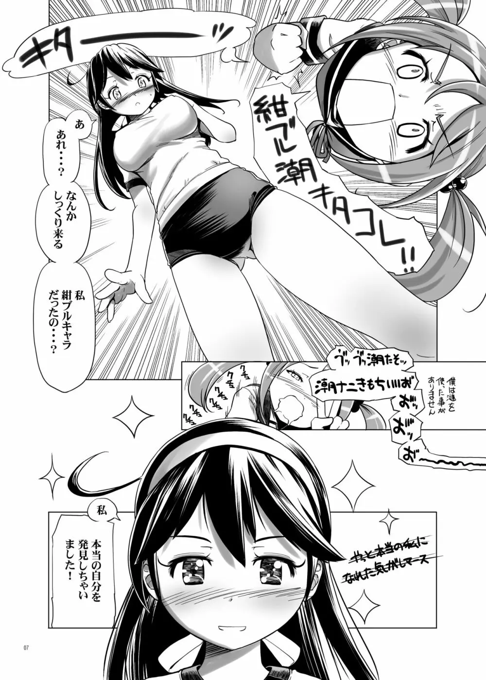 ブルマ潮 Page.7