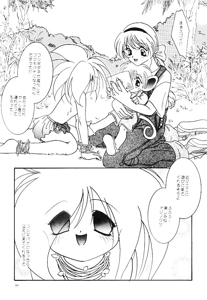 ポケモンボーイズ Page.18