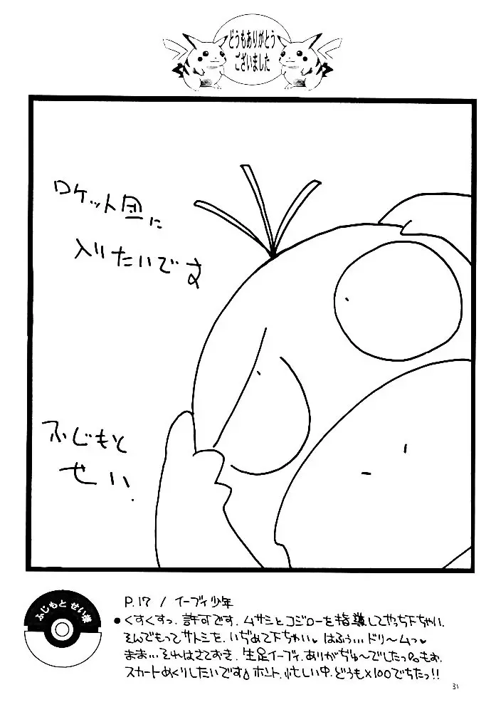 ポケモンボーイズ Page.29