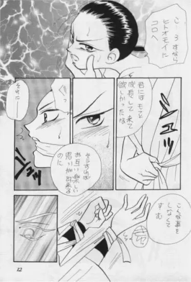 運命の出会い Page.12