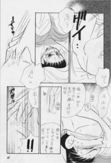 運命の出会い Page.16