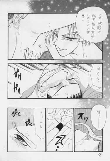 運命の出会い Page.17