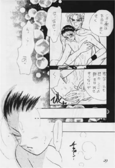 運命の出会い Page.29