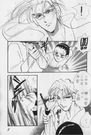 運命の出会い Page.8