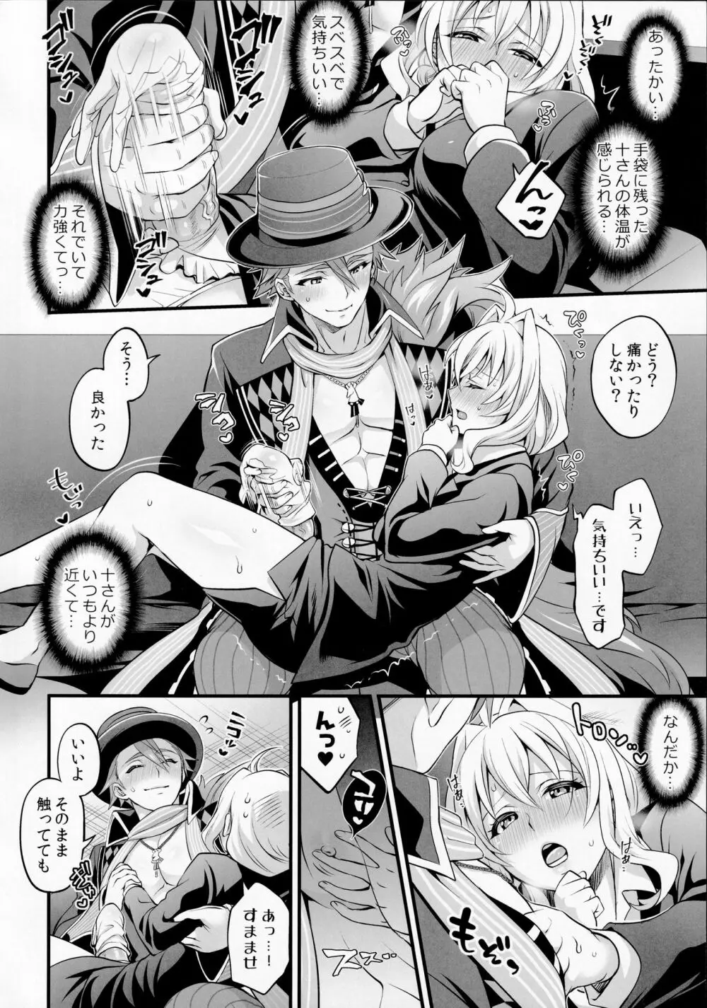 私のおちんちんが甘えたがってるんです! Page.8