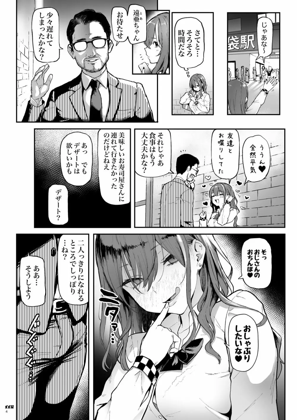 オカネダイスキ Page.4
