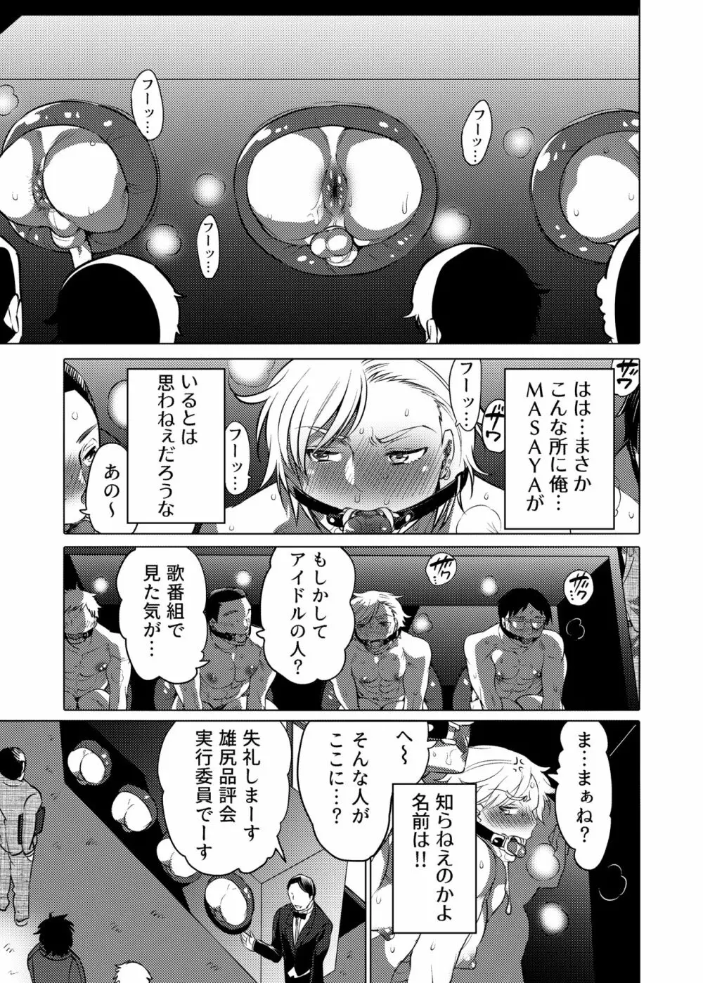 DLsiteがるまにアンソロジー vol.5 ―メス堕ち― Page.23