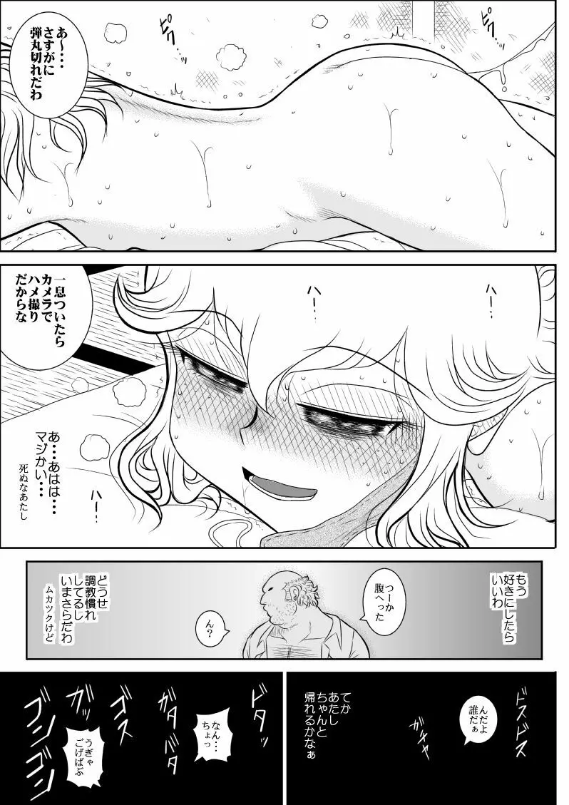 ふるたん4～女探偵の休養・総集編～ Page.120