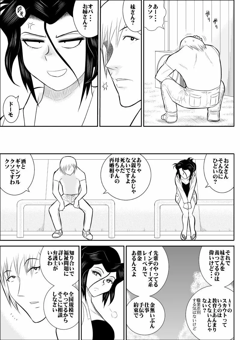 ふるたん4～女探偵の休養・総集編～ Page.8