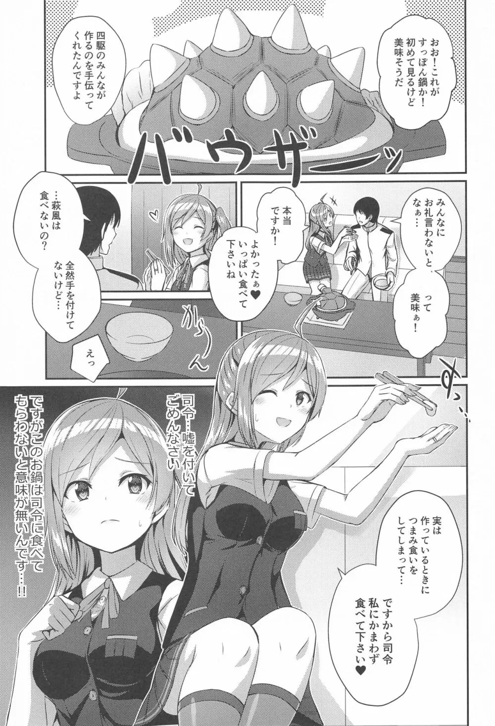 萩風の悩みごと Page.2