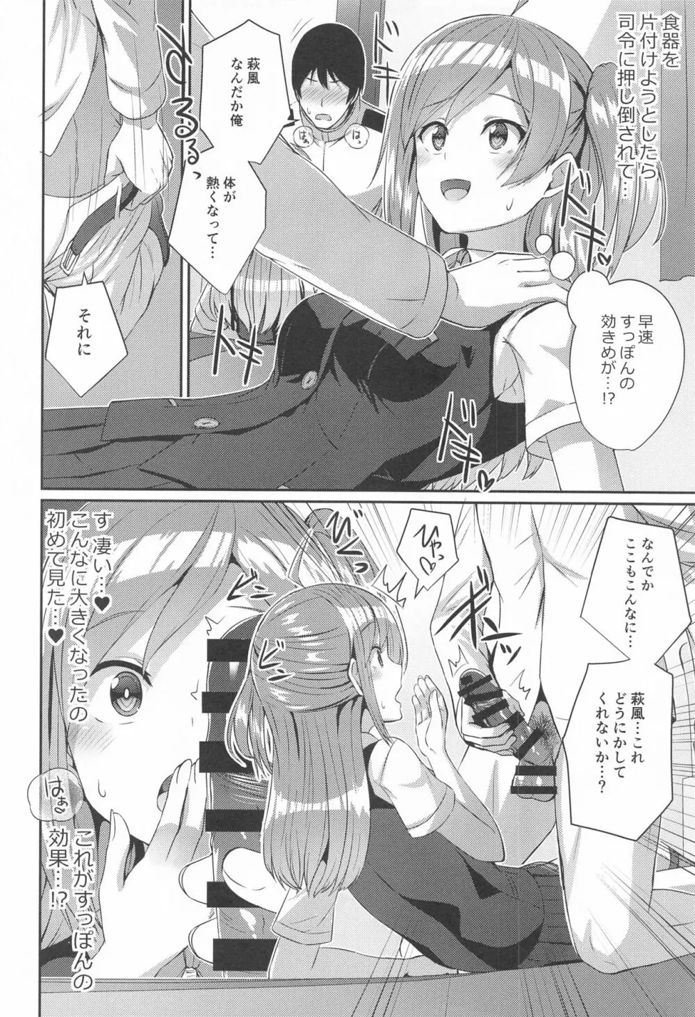 萩風の悩みごと Page.7